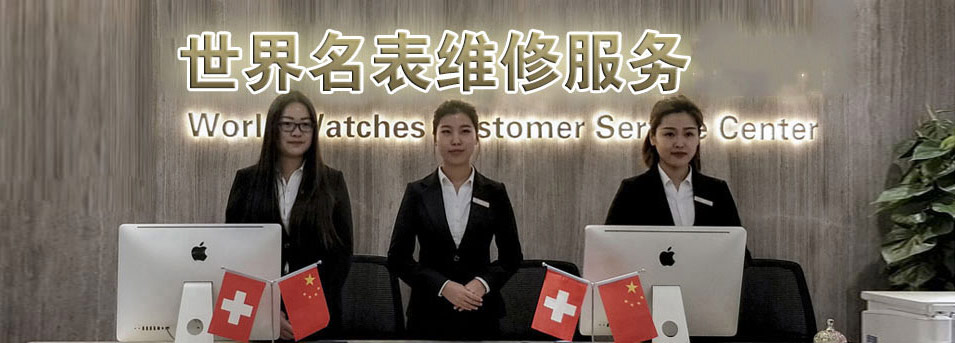 成都积家指定授权维修